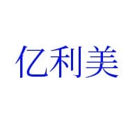 东莞市亿利美有机玻璃有限公司