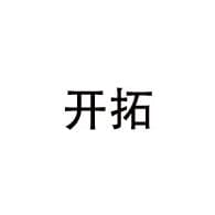 青州市开拓机械设备制造有限公司