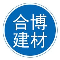 献县合博建筑器材厂
