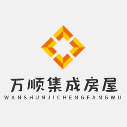 潍坊万顺集成房屋有限公司