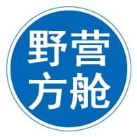 沧州野营方舱集装箱制造有限公司