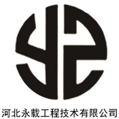 河北永载工程技术有限公司