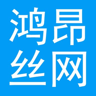 河北鸿昂丝网制品有限公司