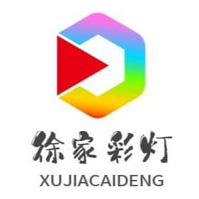 开封徐家彩灯文化传媒有限公司