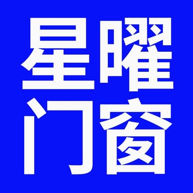 河北星曜门窗有限公司