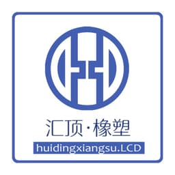 汇顶橡塑衡水有限公司