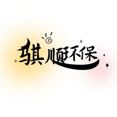 河北骐顺环保设备有限公司