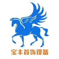 深圳市宝丰贵金属设备科技有限公司