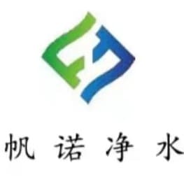 河南帆诺净水材料有限公司