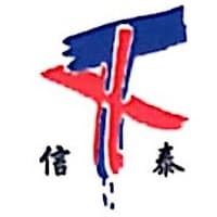 青岛信泰压力容器有限公司