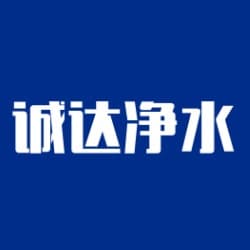 巩义市诚达净水材料厂