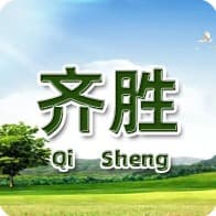 临沂齐胜建材科技有限公司