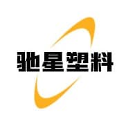 文安县驰星塑料制品有限公司