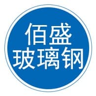 衡水佰盛玻璃钢有限公司
