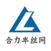 四川省合力丰金属丝网制造有限公司