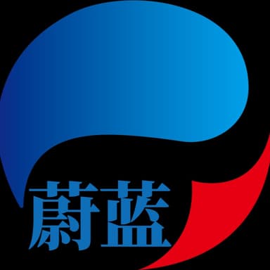 山东蔚蓝环境工程有限公司
