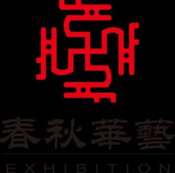 广州春秋华艺展览有限公司