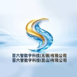 百六智数字科技(无锡)有限公司