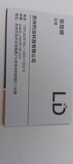 苏州列当科技有限公司