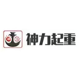 山东神力起重机械有限公司